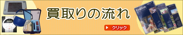 教材買取りの流れ