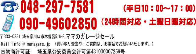 教材の買い取り先:048-297-7581