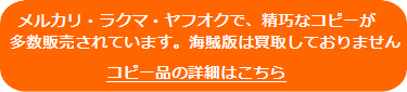 メルカリ・ラクマ・ヤフオクでの偽物
