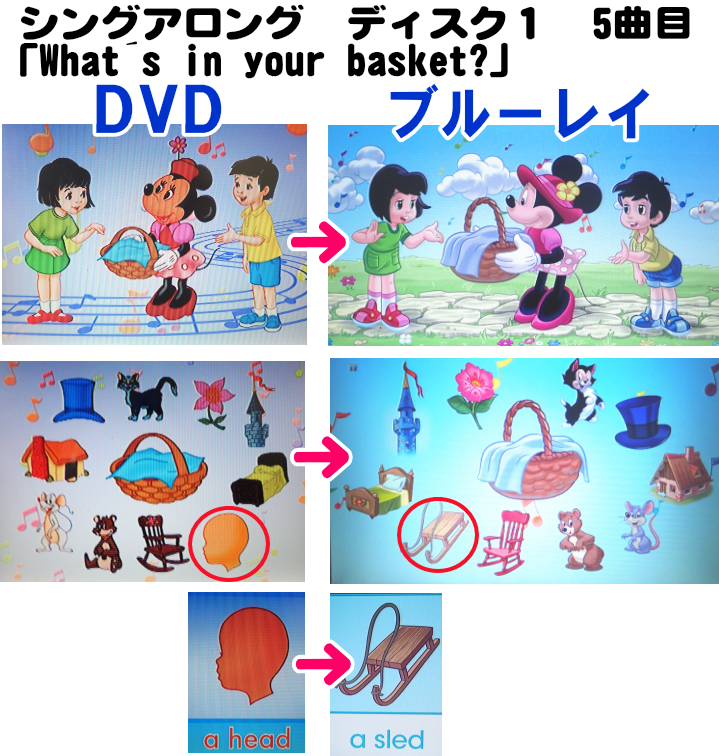 シングアロングディスク1のDVDとブルーレイの違い